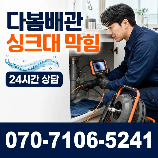 서울 강남구 일원로 주방수전 상담 이미지 1