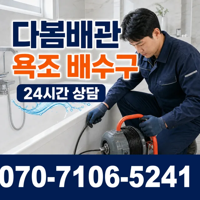 서울 강남구 일원로 주방수전 상담 이미지 6