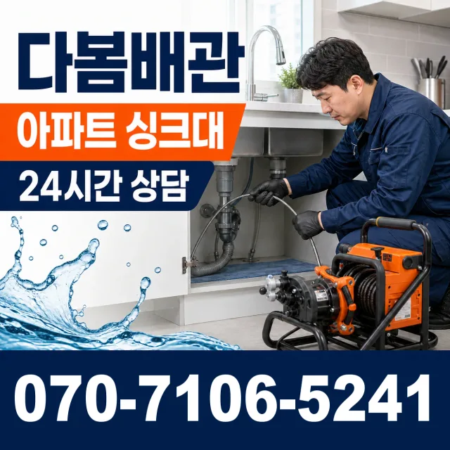 서울 강남구 일원로 주방수전 상담 이미지 7
