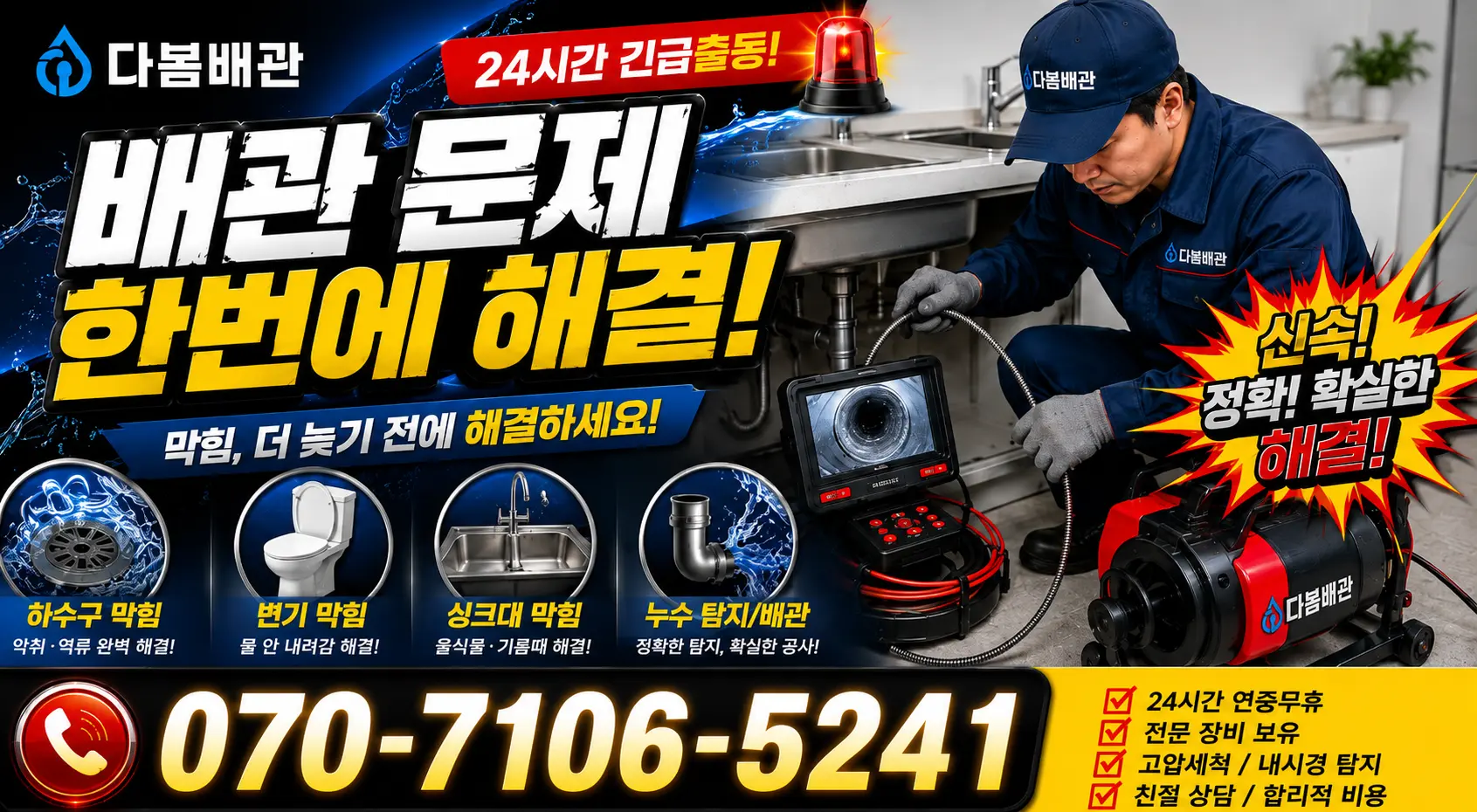 서울 강남구 일원로 주방수전 24시간 긴급출동 상담 안내